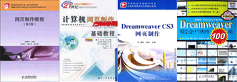 dreamweaver網(wǎng)頁設(shè)計(jì)